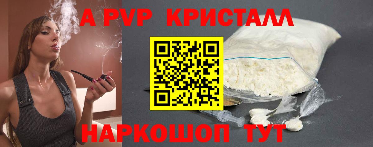 APVP  APVP кристаллы  Острогожск  Вход с VPN  A-PVP Соль 