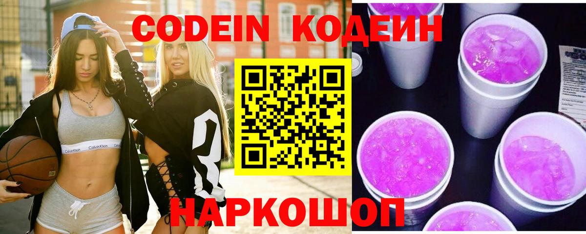 Кодеиновый сироп Lean напиток Lean (лин) Острогожск