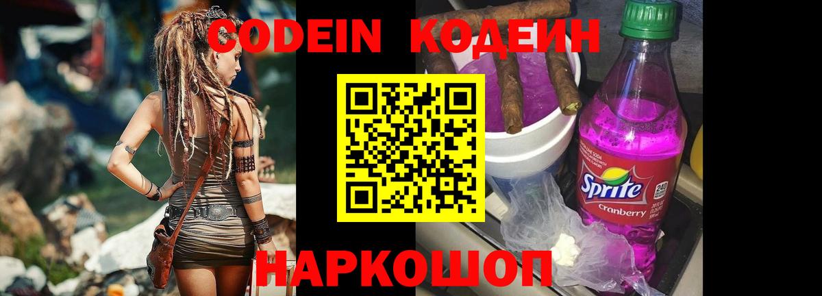 Кодеин напиток Lean (лин)  Вход с VPN  Острогожск  Кодеиновый сироп Lean напиток Lean (лин) 