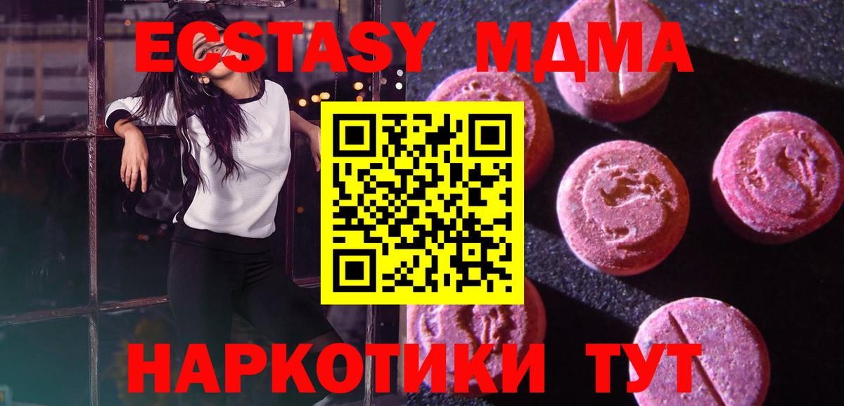 Ecstasy  Экстази 280 MDMA  ЭКСТАЗИ 250 мг  Вход с VPN  Острогожск 