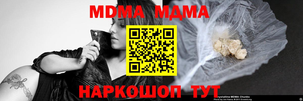 МДМА  MDMA молли  Вход с VPN  MDMA crystal  Острогожск 