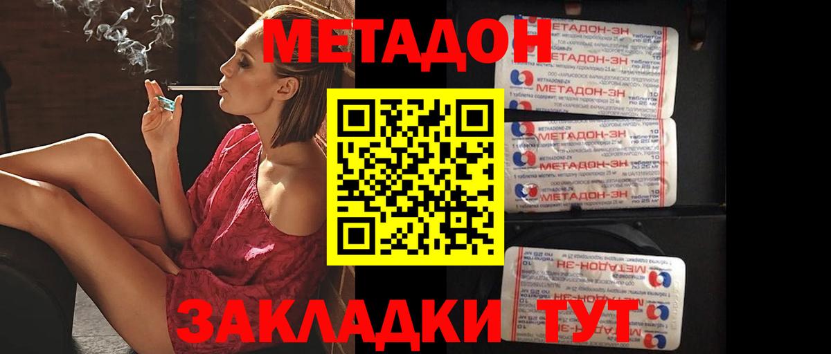 Острогожск  МЕТАДОН белоснежный  МЕТАДОН VHQ  Вход с VPN 