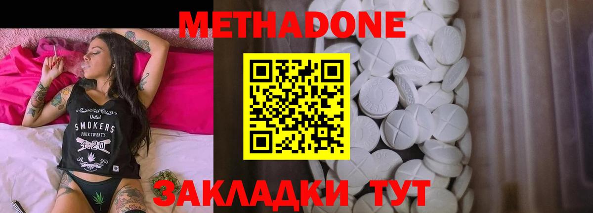 Метадон белоснежный Острогожск